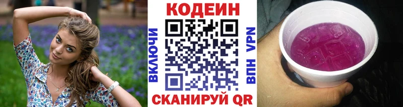 Кодеиновый сироп Lean напиток Lean (лин)  Михайловск 